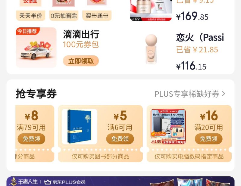 页面有图书6-5卷领取后可券可用范围价格排序看看