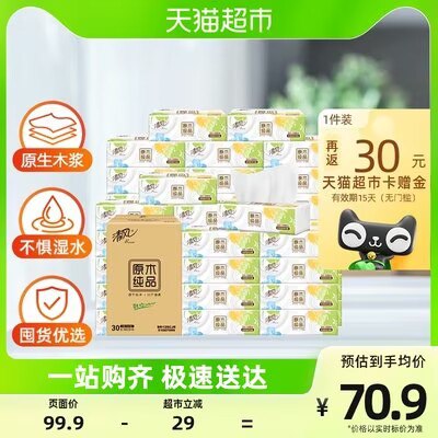55.9💵【天猫超市包邮】返30猫卡 实际到手25.9💵88vip付23.1💵 折0.77r/包清风原木纯品抽纸3层30包)yskhW0nLcCq)/ CZ11//