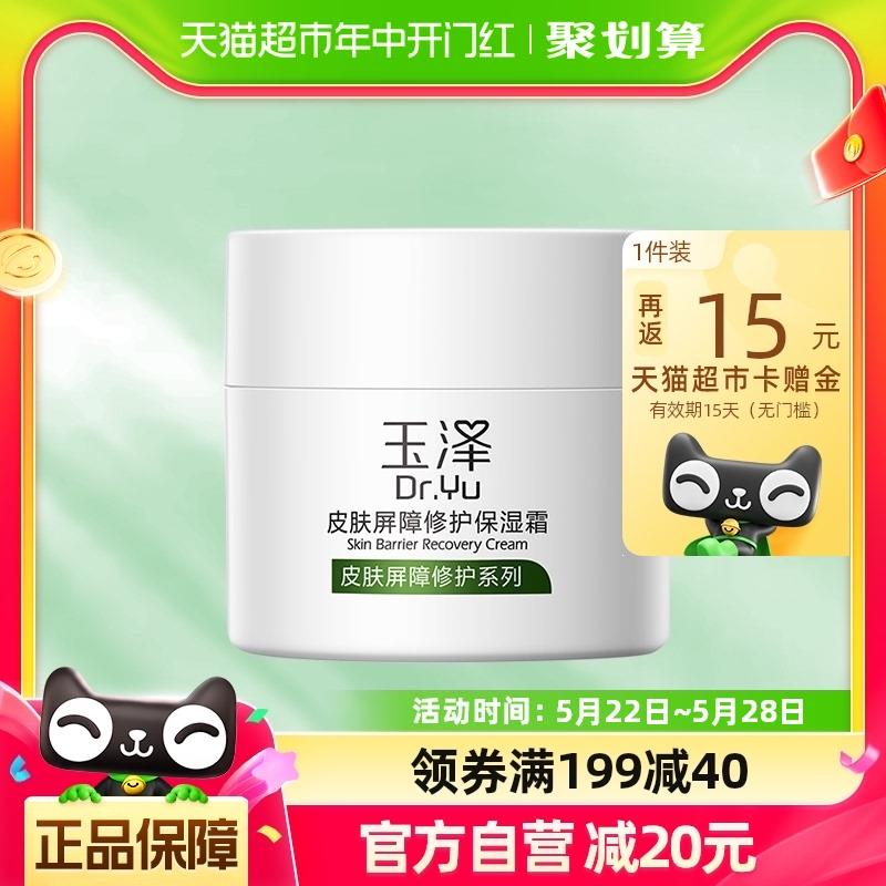 1.叠199-40券 17福袋 拍1件vip【74.1】反15卡 到手59.1亓限量赠霜20g 身体如5ml 面膜2片玉泽皮肤屏障补水保湿面霜50g/ CZ6677 /0ONWWEOhk0R//:/ CZ00------𝙏𝘽  超级红包d.618day.com/618