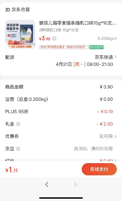 ￥试用 2首单 拍下1.11狼孩儿猫零食猫条随机口味15g*10支