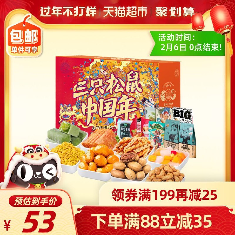 43元 叠加88-5下单三只松鼠坚果零食礼盒1396g(eHrhcwSfEkV)/