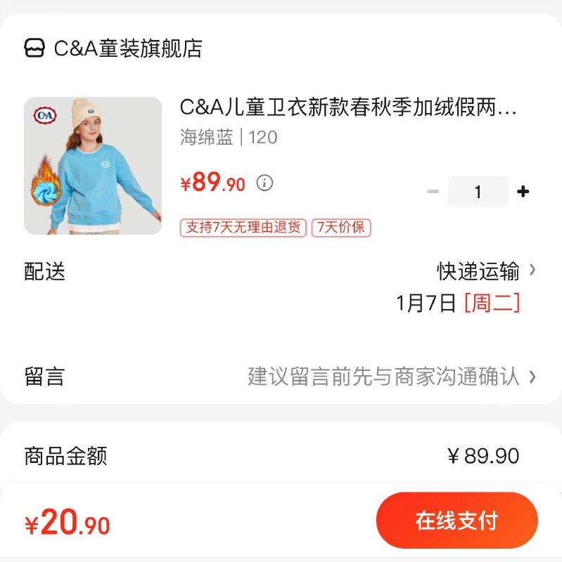 C&A儿童加绒卫衣  25.9亓如有抽奖49-5全品券到手20.9亓