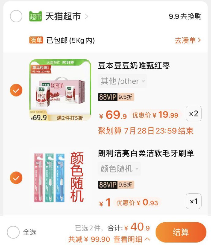 2.加车1件 朗利洁牙刷叠加140-10券 组合40.9元(t7tdXkRKWKE)/