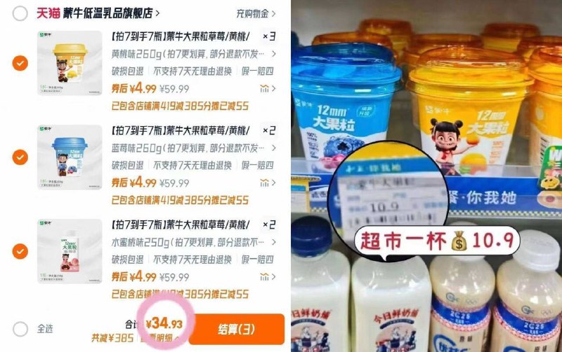 4.9/盒‼蒙牛大果粒酸奶6️⃣种口味 拍⑦盒💰34.9元果肉多多😋超市同款11/杯口感浓郁超好喝 满满大果粒-9/QzsI4UPLaYo// AA11