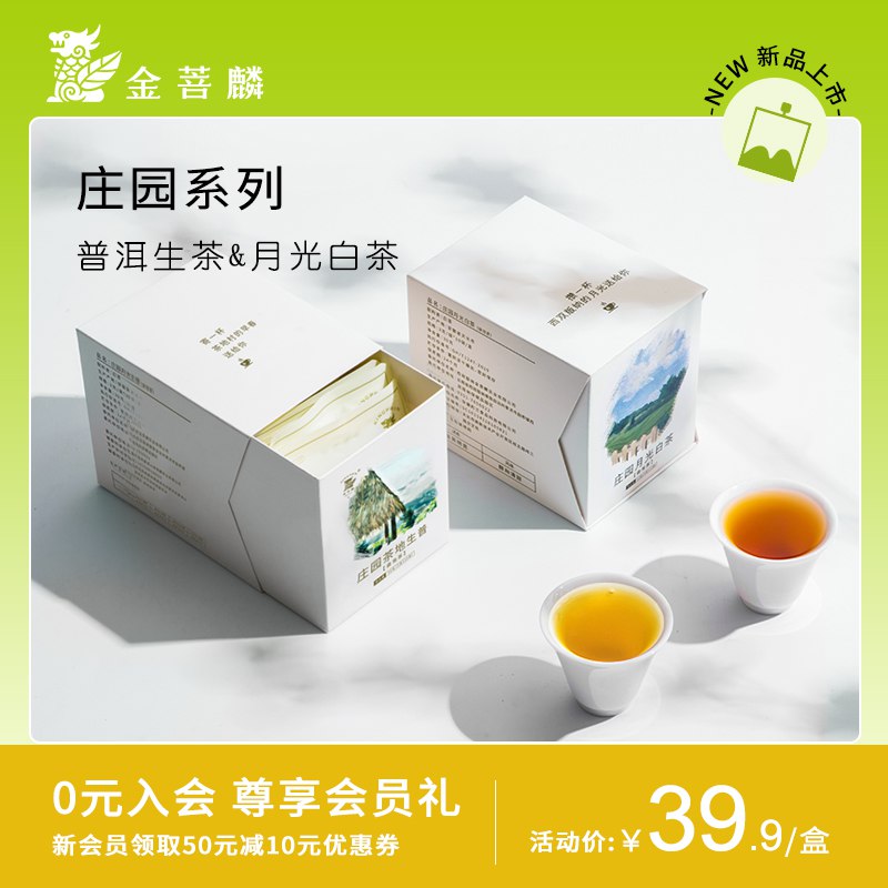 12.9元 金菩麟旗舰店庄园月光白茶.茶地生普10包)AH2W2AypQfR)/ CZ11/