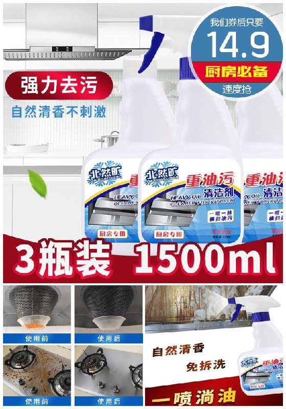 【3瓶装】厨房油烟去污清洁剂原价29.9元【券后14.9元】包邮