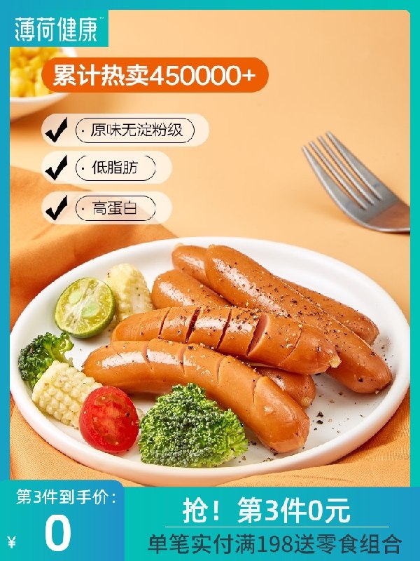 0点后下单 先领券14.9元【薄荷健康旗舰店】即食低脂鸡胸肉肠12根(ymJ7XiObKtF)/