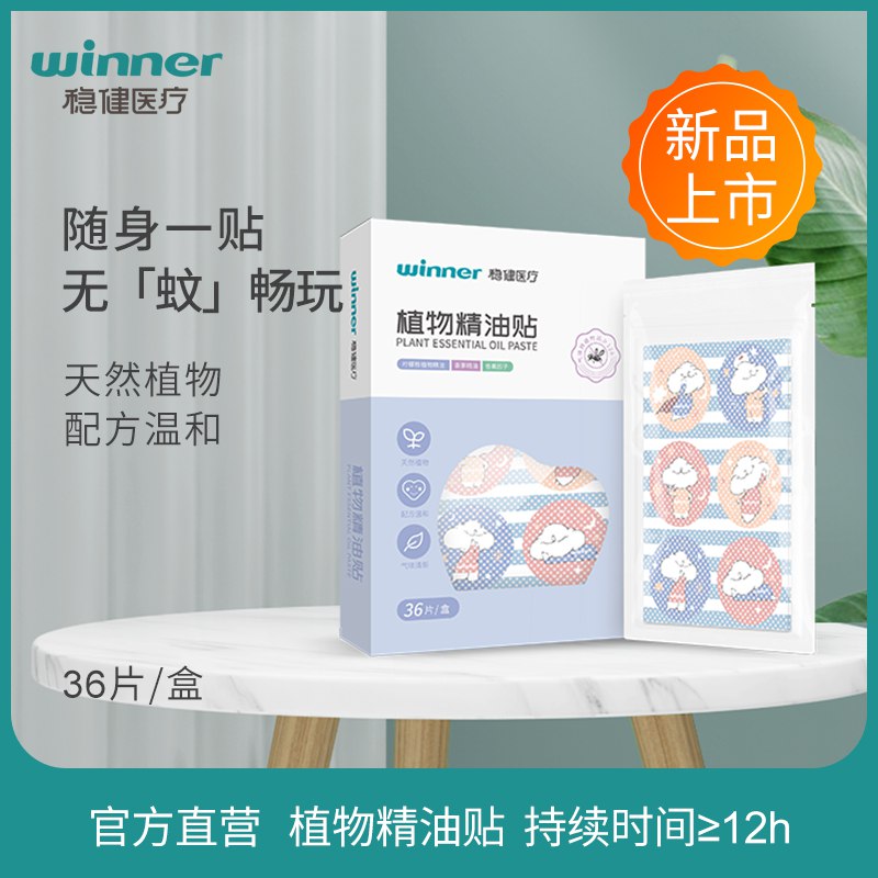 2件18.8元【大牌稳健】稳健植物精油驱蚊贴36片*2盒￥V30L2Q7MYGM￥/ 纯天然无刺激 大人小孩都能用蚊子多起来啦 有需要的安排上
