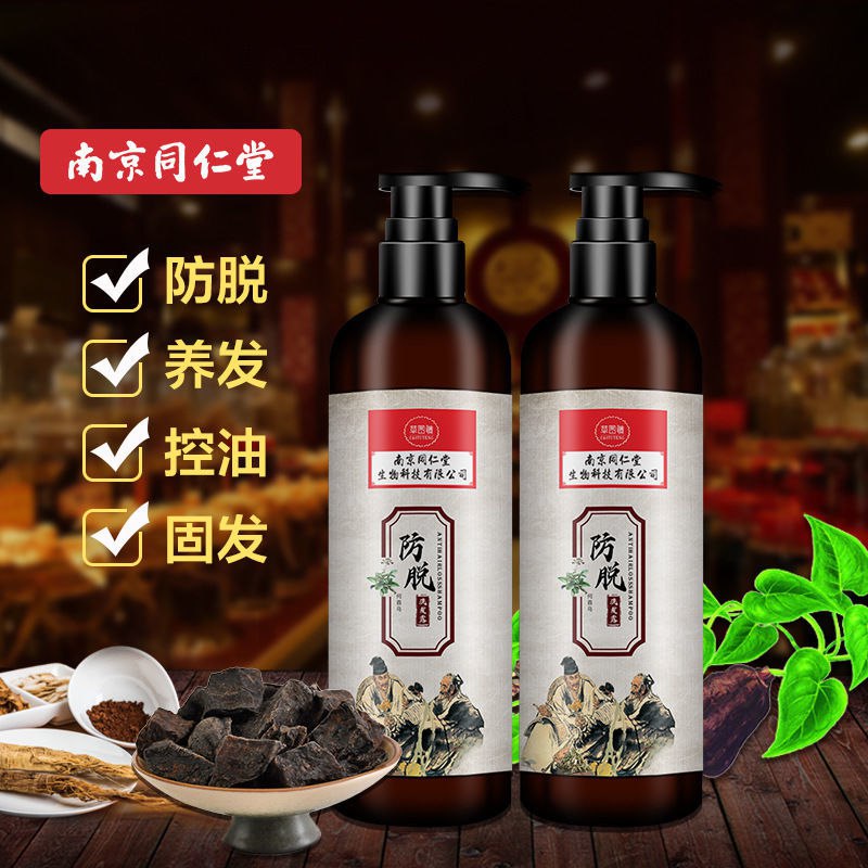 南京同仁堂防脱控油去屑洗发水生发增发止痒去头屑洗发水香味持久，2.6元