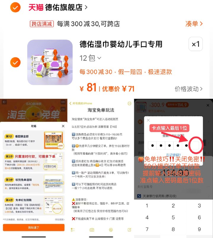 16点71亓参考可能参与免单71亓 到手12包 德佑官旗德佑婴儿手口湿巾80抽12包带盖/ CZ8741 /uGB7WGfGicD//
