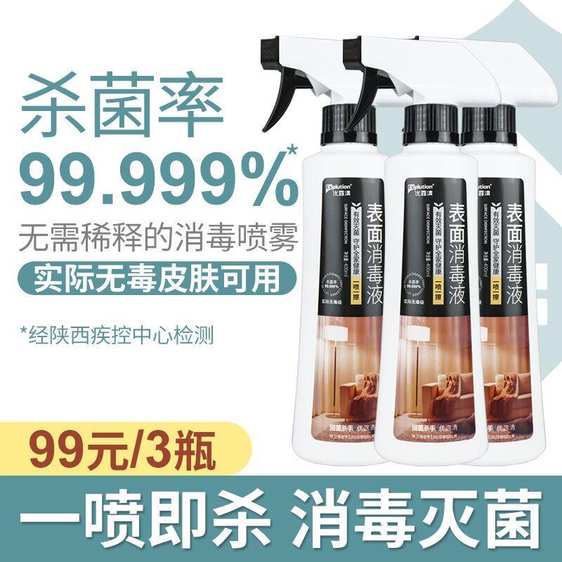 防疫必备！美国FDA认证！400毫升，携带也不困难！优露清消毒液家居衣物喷雾400ML*3瓶，24.9元包邮 (0obx1EX5Tc7)