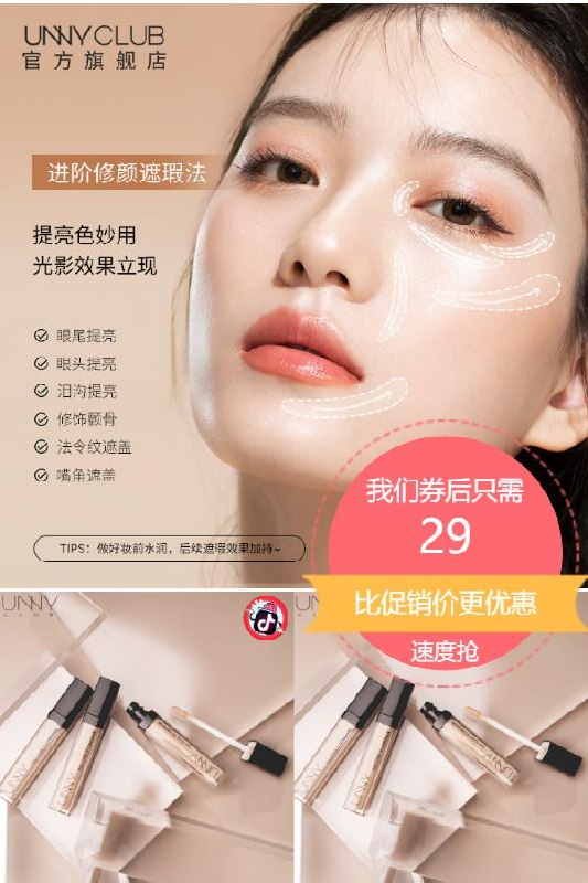 29元 UNNY官旗unny水润膏笔遮盖遮瑕液拍下即赠美妆蛋不卡粉不闷痘(VXRR2mAsAWF)/