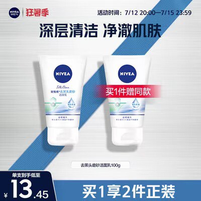 19.9【买一送一】妮维雅磨砂洁面乳100g×2只)PW2SdtryNm4)/ CZ11//