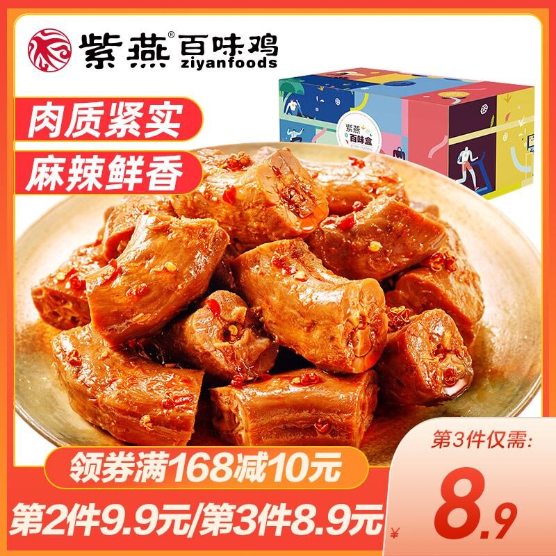 0点后下单 拍3件33.7元【紫燕食品旗舰店】紫燕多口味鸭脖子200g*3盒(ofI32W7drnm)/