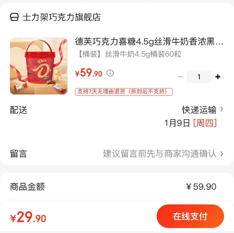 领2张券 拍下29.9亓