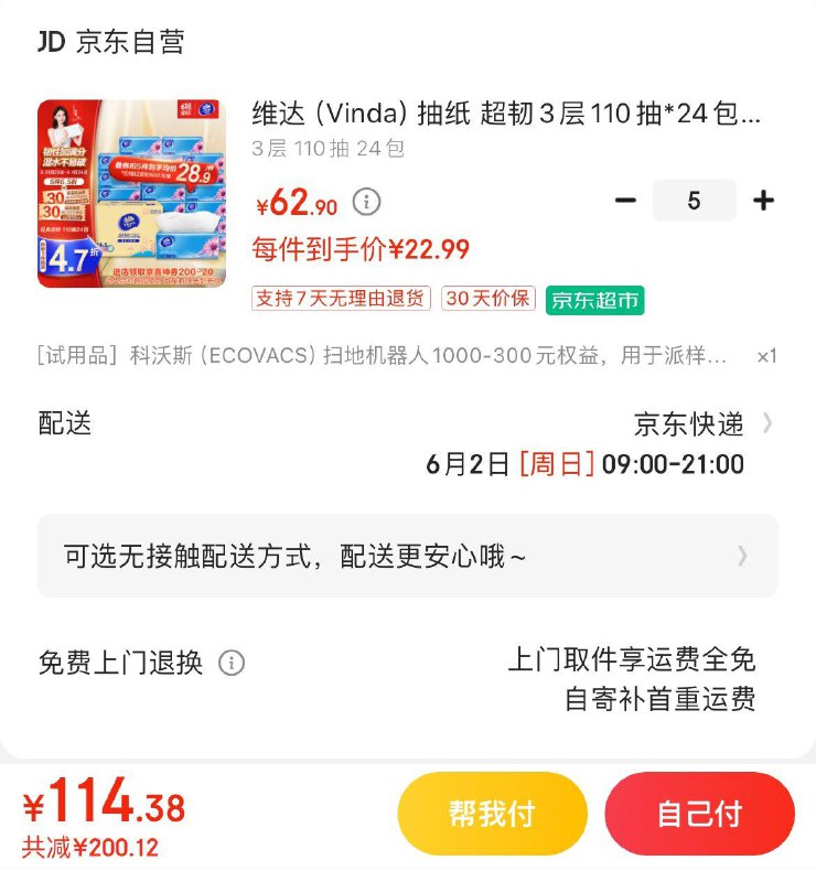 领2张券