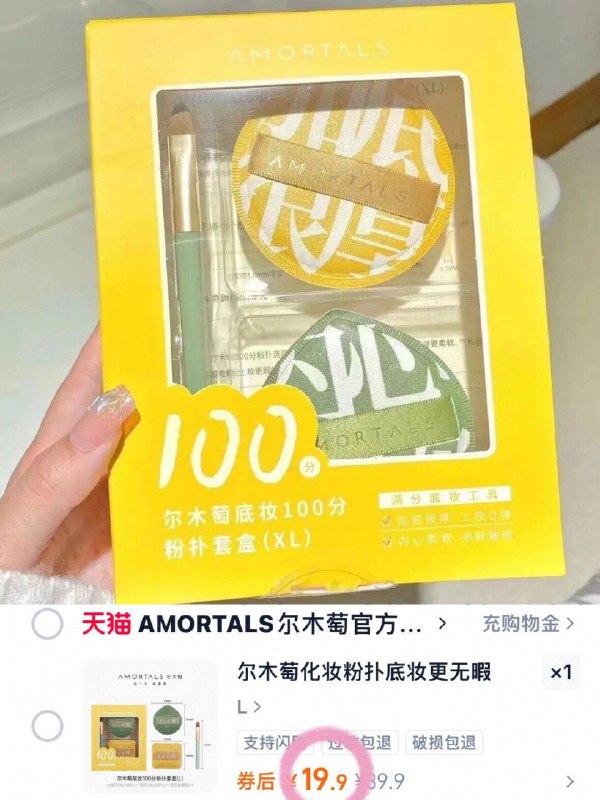 19.9💰‼️尔木萄100分粉扑拍选项❶得2粉扑 遮瑕刷上妆貼肤不吃粉！好忦速冲9/cROp4ABfT1e// AA11