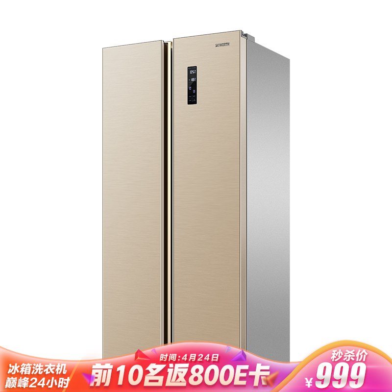 【冰箱洗衣机巅峰24小时盛典】预约24号0点前10名下单付款返800E卡，相当于5折到手价999元！创维 SKYWORTH 450升 冰箱双开门
