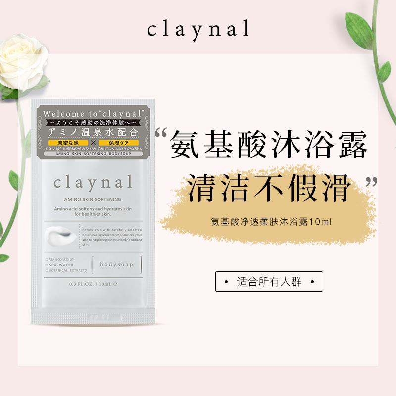 符合1亓claynal蓬派氨基酸香氛沐浴露10ml/ CZ8514 /AXCwWnXuN8L//
