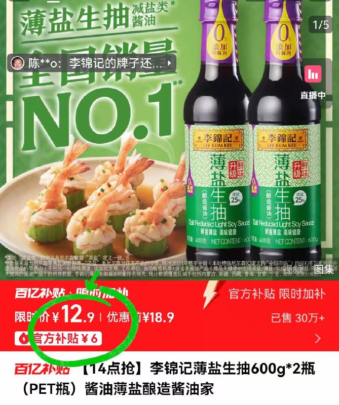 💰12.9亓 🉐600g*2瓶【李锦记】薄盐生抽酱油-每天炒菜都要用 活动囤上9/cmfO4Pf2Xco// AA11