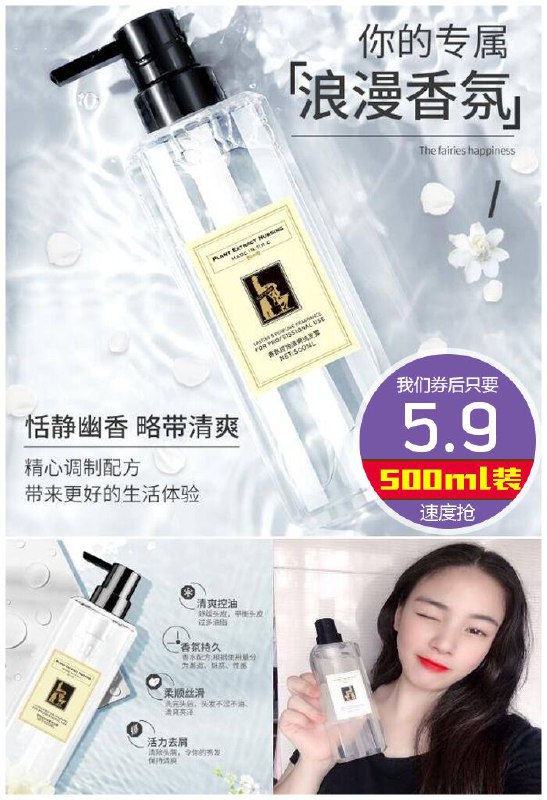 【三个魔发匠】小苍兰香氛洗发水500ml原价29.9元【满减券后5.9元】包邮