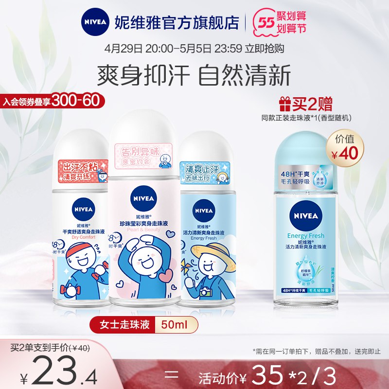 0点30元 夏天必备的哦【妮维雅官方旗舰店】自然清新抑汗爽身走珠50ml￥0xY72j6TO2P￥/ 这款大瓶的 平时只有15ml的哦夏天出门抹一点 抑汗清香干爽