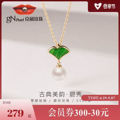 169元起【京润珠宝旗舰店】京润碧秀珍珠925银银杏项链)yXK9dnajAbb)/ CZ11//母亲节送礼好选择 送全套包装