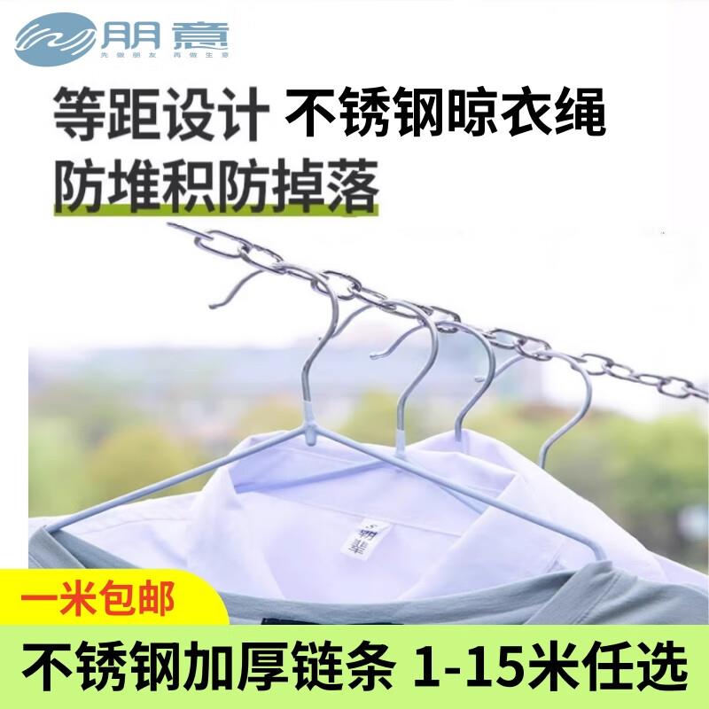 11.9元，朋意不锈钢免打孔晾衣绳