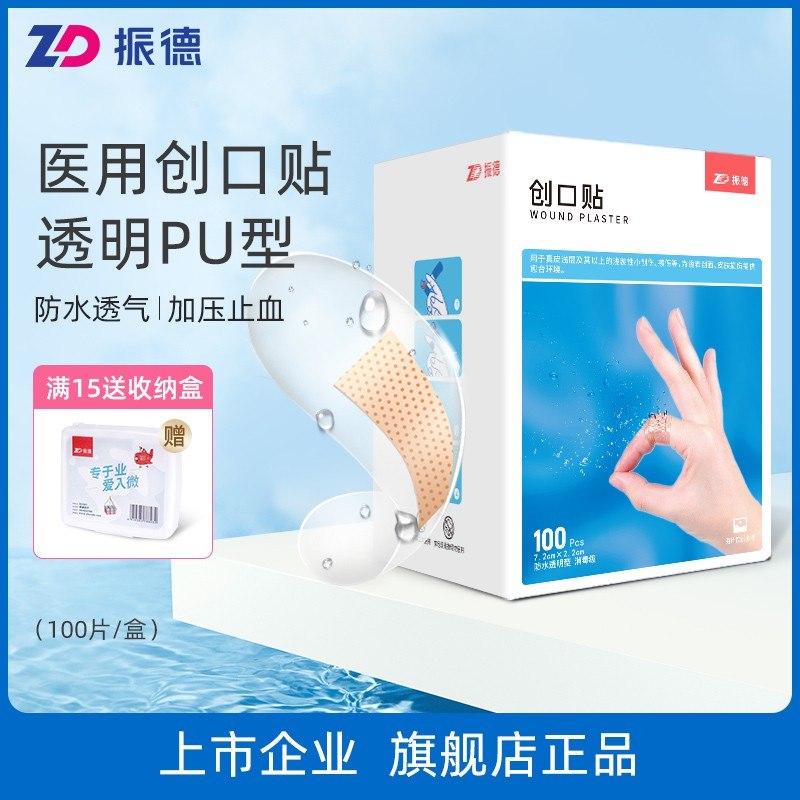 0点后下单 领券后  7.9元振德医用PE防水创可贴100片(oaCL2rIp5vm)/可以用不上 但家里必须得有的