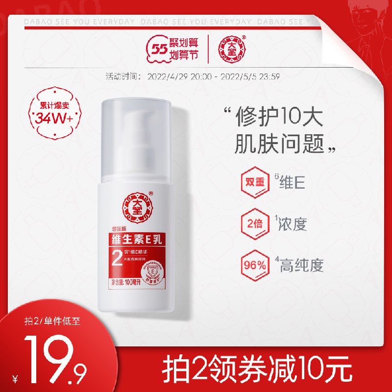 1.领券 加购物车1件【大宝官方旗舰店】大宝维生素E乳液面霜100ml￥0cwk28xiFVL￥/