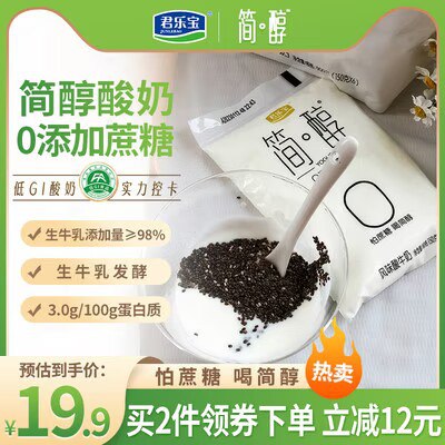 0点开始 拍2件 34.8💵君乐宝简醇酸奶100g*20袋)fFNQduoJRi3)/ CZ11//增强兔疫力 调节肠道菌群疲劳/生活不规律的拿来喝