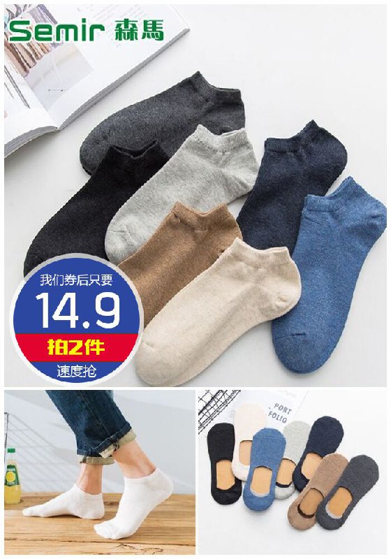 【拍2件】森马吸汗防臭薄袜子10双原价19.9元1件【拍2件券后14.9元】包邮