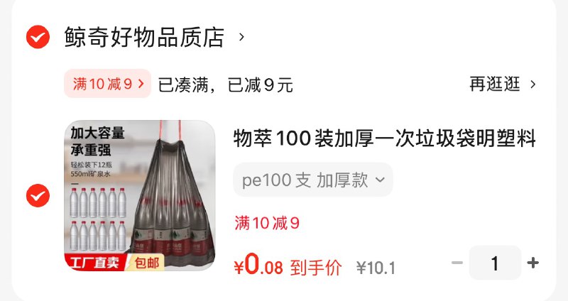 京东-我的-互动游戏进入弹小虹包APP首页9.9包邮领10-9卷0-1元 抽绳加厚垃圾袋 100只
