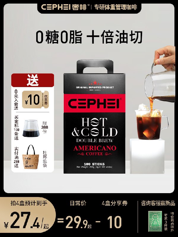 14.9元  cephei旗舰店奢啡无糖低脂速溶咖啡50支(Y4YBXeFlaw7)/