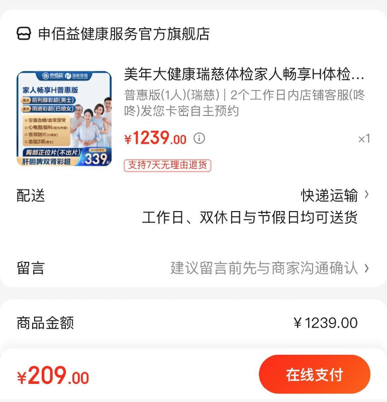 美年/瑞慈体检套餐全国通用领