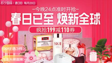 苏宁0点抢券 国际199-110神券