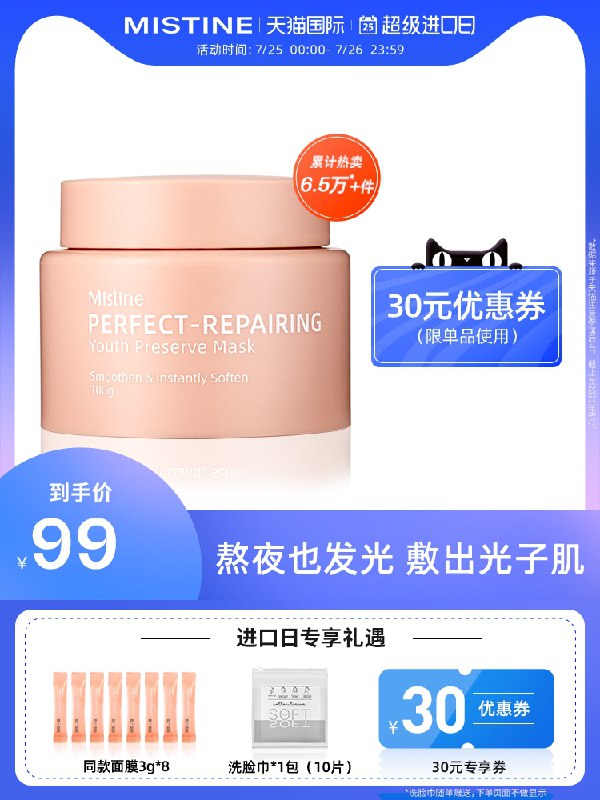 89元 Mistine海外旗舰店光子涂抹式熬夜修护面膜拍下赠同款小样+洗脸巾(Un2GX9y4tUT)/
