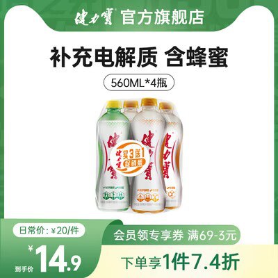 10.8元 健力宝旗舰店3+1促销装560ml*4瓶)k75jdNb2t7t)/ CZ11//