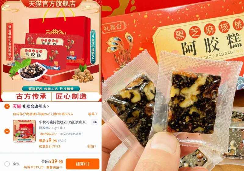 9.9/盒❗礼盒阿胶糕200g拍4件💴39.9 对女生很友好配料干净✅香甜补血养气色敲好吃的阿胶糕 越嚼越香👍精致铁盒裝 送人自留都🉑~-9/HSGd4KPRfpu// AA11