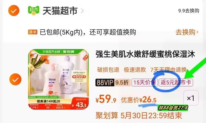 2.加购2件 69.9亓选项)RF6sdLkMeoX)/ CZ11//强身沐浴露2瓶到手26💵反5猫超卡=21💵