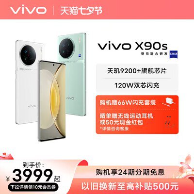 3999💵起 vivo手机官方旗舰店vivo X90s新品旗舰5G手机天现9200+旗舰芯片120W双芯闪充)vxSudwCkqaT)/ CZ11//20点/21点/22点/23点限量抢5折