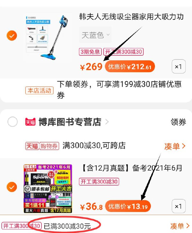 0-星火六级也有券和上面4级一样凑 到手13元星火英语六级真题备考6月(zs9WcyZhZrF)/ 注意凑单 选269元选项