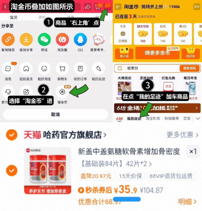 35.9亓2瓶‼叠4亓淘金币【哈药】盖中盖软骨素钙42粒*2瓶1、领奍收藏，如图点右上角2、选淘金币，找到商品去拍下9/TfJJfZs5VTc// AA11  ---每日红包 u.jd.com/0apPWo4