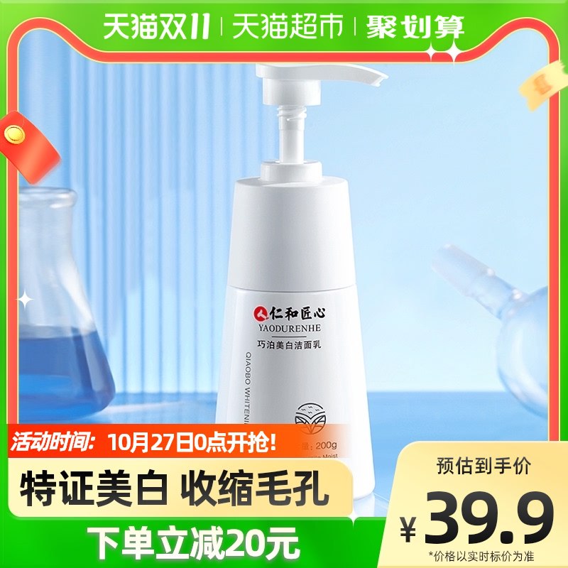 24.9元【天猫超市包邮】仁和氨基酸美白洁面乳200g)z2atdaBKRh8)/ CZ11/京东超红: u.jd.com/kCxgGGG超级双11: 11.maxok.com