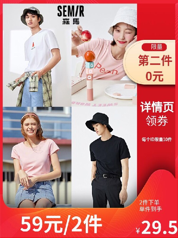 2件59元 森马官方店森马纯棉情侣短袖T恤(W950czAvW4Q)/
