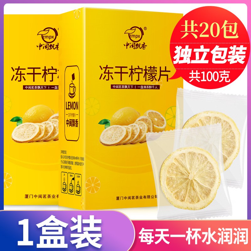 0点开始 5.8元柠檬片泡茶干片20片  (mqPNccx19zf)