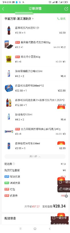 华润部分群友反馈上车部分地区不支持或运费高