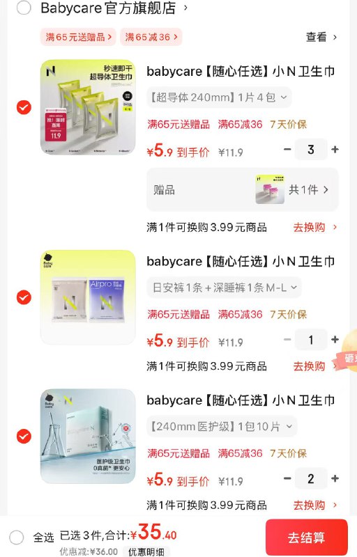 babycare 小N医护级日夜用/安睡裤