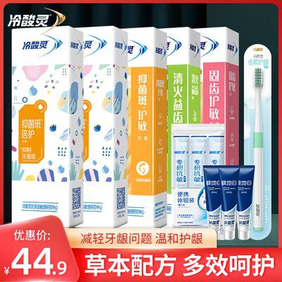 0点29.9💵【大牌冷酸灵】冷酸灵抗敏牙膏家庭装12件套8支牙膏+1只牙刷+3袋漱口水)PucFWSQMPOc)/ CZ11//