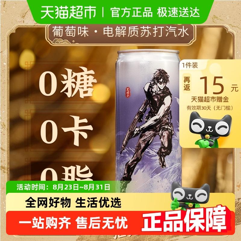 淘金币搜商品加购 付26返15jin名仁苏打水葡萄味/荔枝味330ml15罐/ CZ1816 9/cvYI4MgpQCL//://